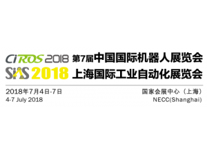SIAS2018-上海国际工业自动化展览会