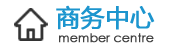 商务中心